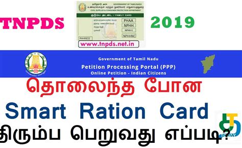 tnpds download smart card|tnpds.gov.in smart card download.